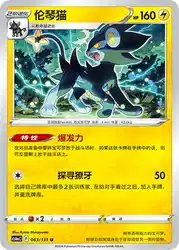 Luxray 063/131<br/>TBD