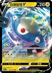 Magnezone-V 064/131<br/>TBD