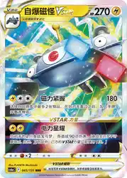 Magnezone-VSTAR 065/131<br/>TBD
