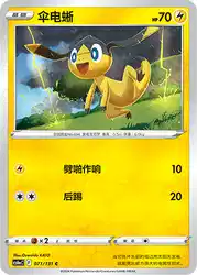 Helioptile 071/131<br/>TBD