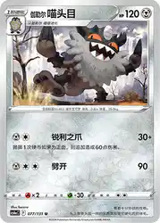 Galarian Perrserker 077/131<br/>TBD