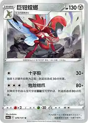 Scizor 079/131<br/>TBD