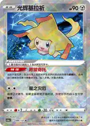 Radiant Jirachi 086/131<br/>TBD