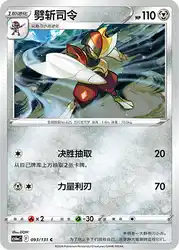 Bisharp 093/131<br/>TBD