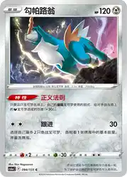Cobalion 094/131<br/>TBD