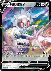 Magearna-V 095/131<br/>TBD