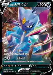 Hisuian Sneasler-V 104/131<br/>TBD