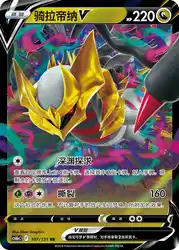 Giratina-V 107/131<br/>TBD