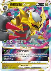 Giratina-VSTAR 108/131<br/>TBD