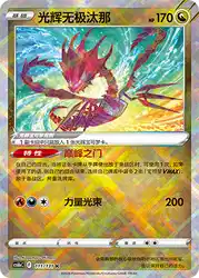 Radiant Eternatus 111/131<br/>TBD