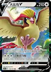Pidgeot-V 112/131<br/>TBD