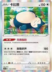 Snorlax 113/131<br/>TBD