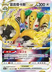 Regigigas-VSTAR 116/131<br/>TBD
