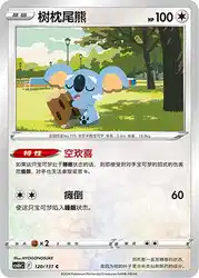 Komala 120/131<br/>TBD