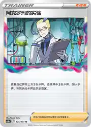 Colress's Experiment 125/131<br/>TBD