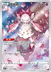 Diancie 133/131<br/>TBD