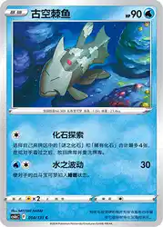 Relicanth 014/131<br/>TBD
