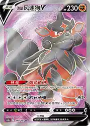 Hisuian Arcanine-V 140/131<br/>TBD