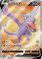 Aerodactyl-V 141/131<br/>TBD