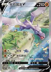 Aerodactyl-V 142/131<br/>TBD