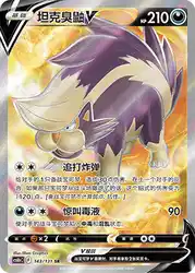 Skuntank-V 143/131<br/>TBD