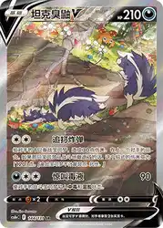 Skuntank-V 144/131<br/>TBD