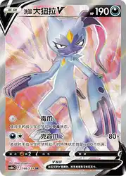 Hisuian Sneasler-V 146/131<br/>TBD