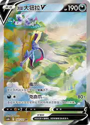 Hisuian Sneasler-V 147/131<br/>TBD