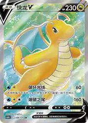 Dragonite-V 148/131<br/>TBD