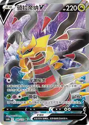 Giratina-V 149/131<br/>TBD