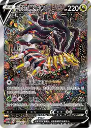 Giratina-V 150/131<br/>TBD