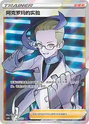 Colress's Experiment 152/131<br/>TBD