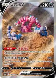 Drapion-V 156/131<br/>TBD