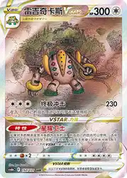 Regigigas-VSTAR 157/131<br/>TBD