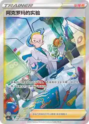 Colress's Experiment 158/131<br/>TBD
