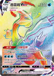 Kyurem-VMAX 159/131<br/>TBD