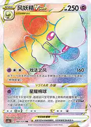 Whimsicott-VSTAR 160/131<br/>TBD