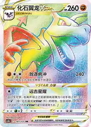 Aerodactyl-VSTAR 161/131<br/>TBD