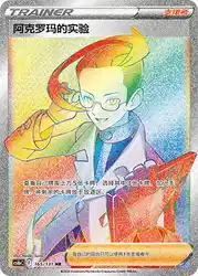 Colress's Experiment 165/131<br/>TBD