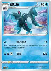 Lumineon 017/131<br/>TBD