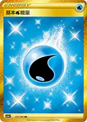 Water Energy 171/131<br/>TBD