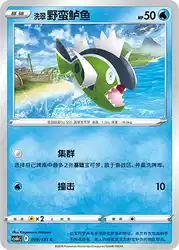Hisuian Basculin 019/131<br/>TBD