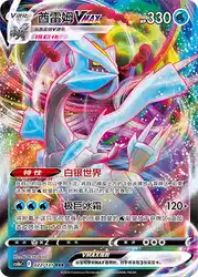 Kyurem-VMAX 022/131<br/>TBD