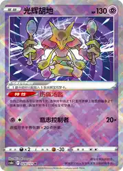 Radiant Alakazam 028/131<br/>TBD