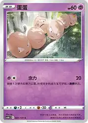 Exeggcute 031/131<br/>TBD
