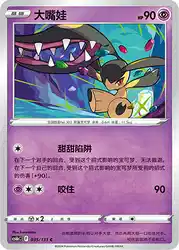 Mawile 035/131<br/>TBD