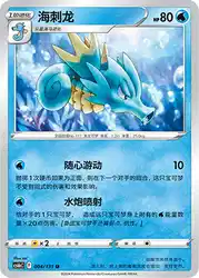 Seadra 004/131<br/>TBD