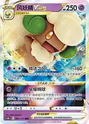 Whimsicott-VSTAR 042/131<br/>TBD