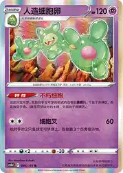Reuniclus 046/131<br/>TBD