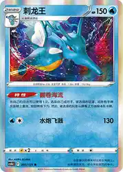 Kingdra 005/131<br/>TBD